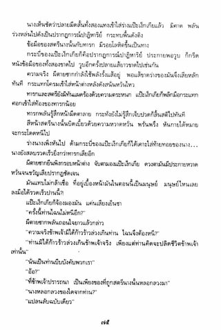 อาวุธของโกวเล้ง ตอน01 กระบี่อมตะ