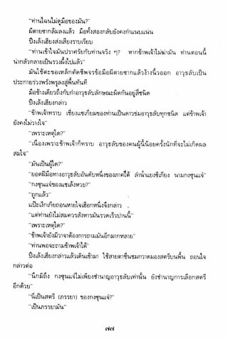 อาวุธของโกวเล้ง ตอน01 กระบี่อมตะ