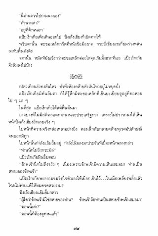 อาวุธของโกวเล้ง ตอน01 กระบี่อมตะ