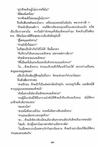 อาวุธของโกวเล้ง ตอน01 กระบี่อมตะ