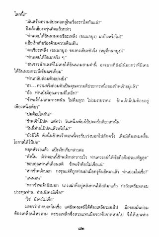 อาวุธของโกวเล้ง ตอน01 กระบี่อมตะ