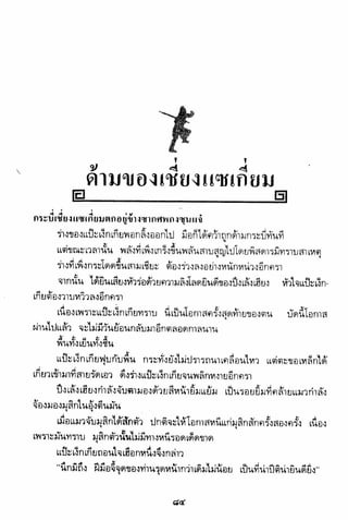 อาวุธของโกวเล้ง ตอน01 กระบี่อมตะ