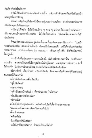 อาวุธของโกวเล้ง ตอน01 กระบี่อมตะ