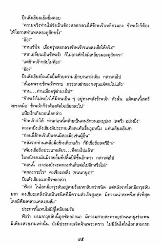 อาวุธของโกวเล้ง ตอน01 กระบี่อมตะ