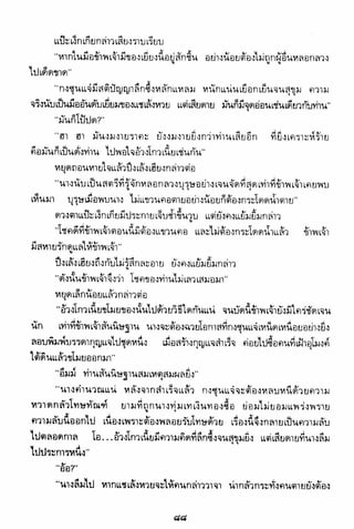 อาวุธของโกวเล้ง ตอน01 กระบี่อมตะ