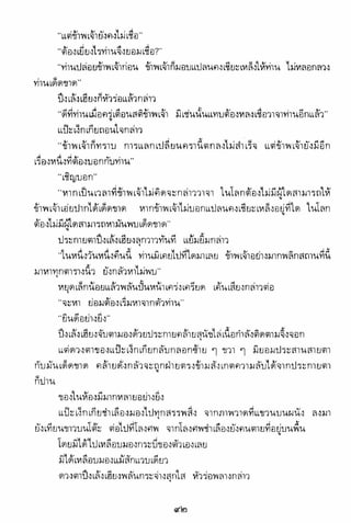 อาวุธของโกวเล้ง ตอน01 กระบี่อมตะ