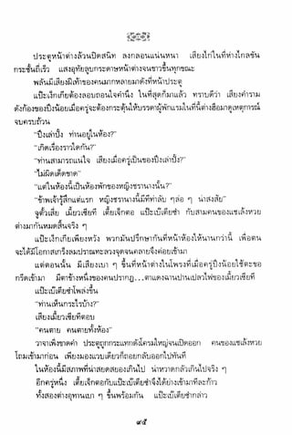 อาวุธของโกวเล้ง ตอน01 กระบี่อมตะ