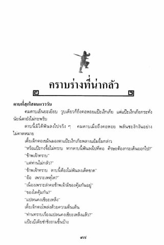 อาวุธของโกวเล้ง ตอน01 กระบี่อมตะ