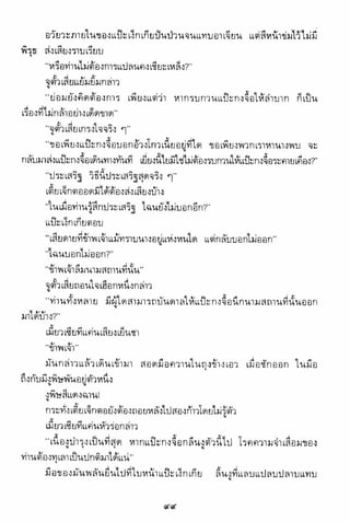 อาวุธของโกวเล้ง ตอน01 กระบี่อมตะ