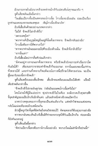 อาวุธของโกวเล้ง ตอน01 กระบี่อมตะ