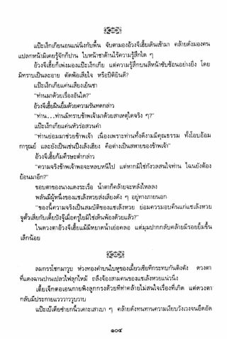 อาวุธของโกวเล้ง ตอน01 กระบี่อมตะ