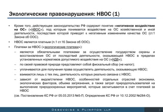 Экологические Правонарушения И Ответственность | PPT