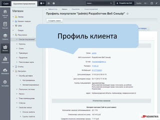 Профиль клиента
 