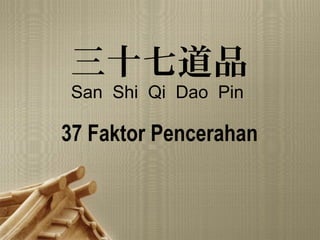 1
三十七道品
San Shi Qi Dao Pin
37 Faktor Pencerahan
 