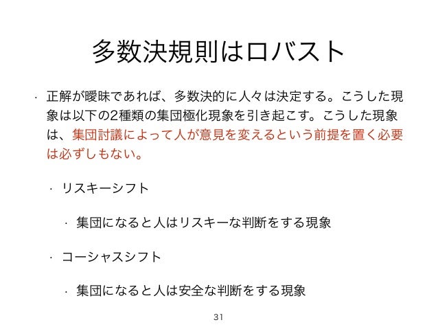 Jwein14 中西講演 社会心理学者は 創発 をどう考えるか Jwein14 中西講演 社会心理学者は 創発 をどう考えるか
