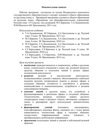 01. Русский Язык 5 9 Фкгос | PDF