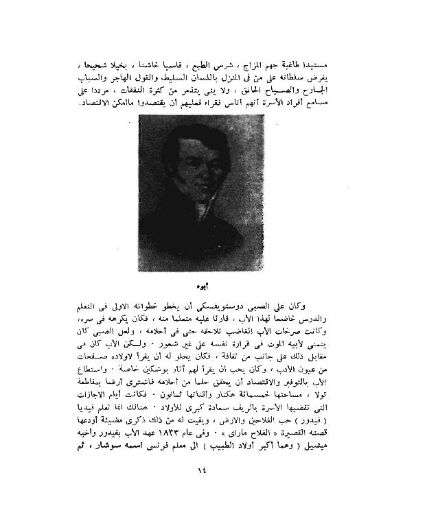 فيدور دويستوفسكي المجلد الأول