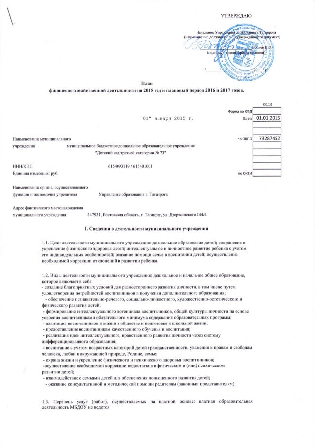 план пхд. план финансовой деятельности бюджетного учреждения. цель формирования плана финансово-хозяйственной деятельности:. порядок план финансово хозяйственной деятельности. план экономической хозяйственной деятельности.