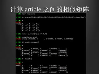 计算 article 之间的相似矩阵
18
 