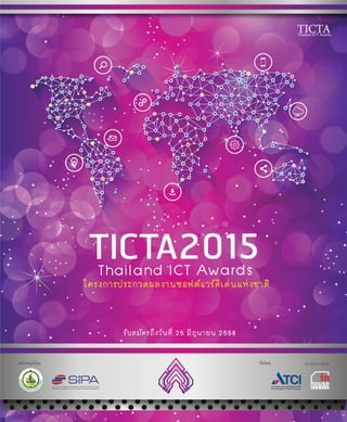Thailand ICT Awards (TICTA) 2015
