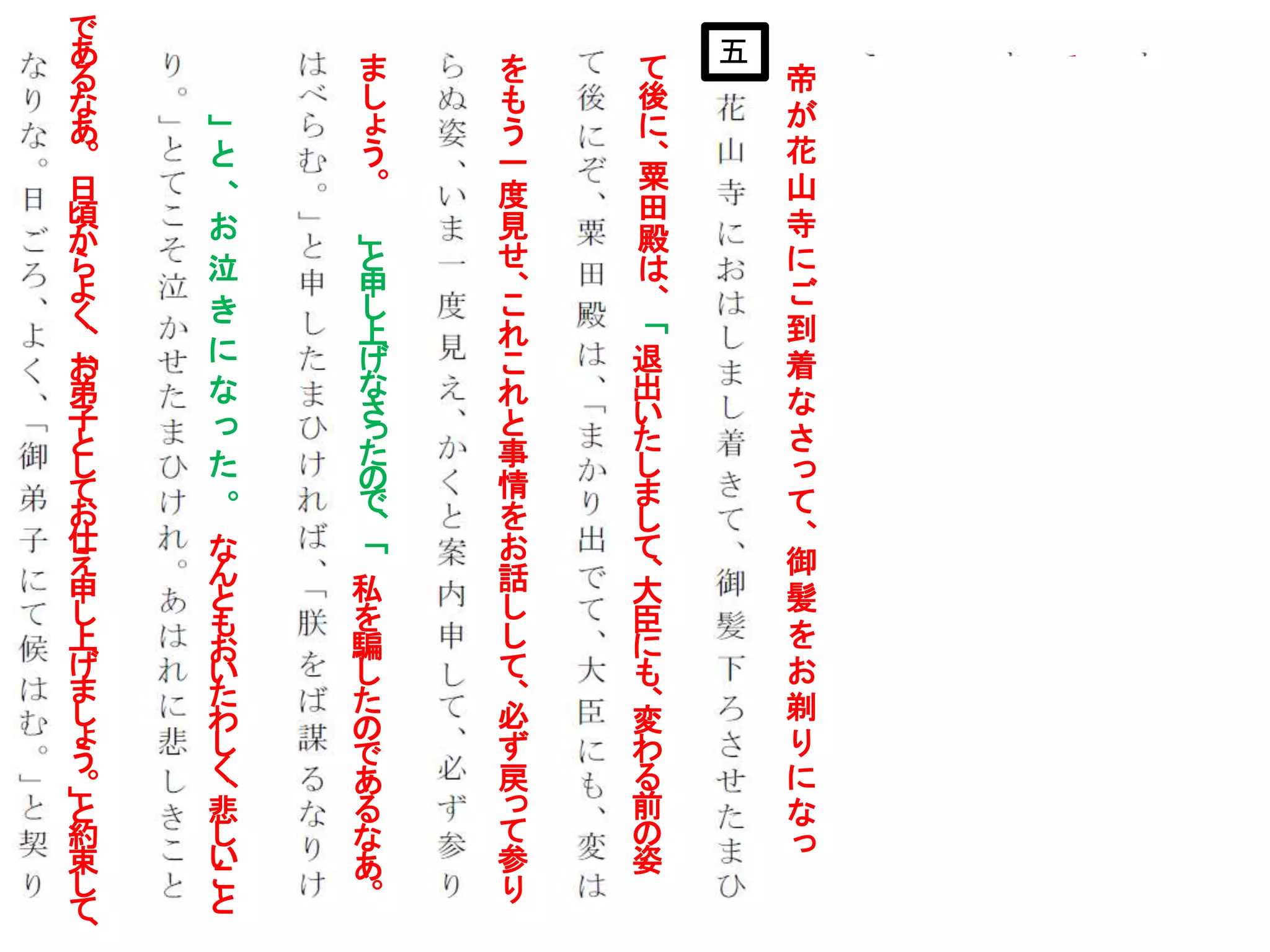 花山 天皇 の 出家 品詞 分解