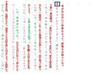 花山院の出家