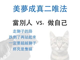 ?Ψ
e? vs. ??
?ߪ{?ӵ·
վ
?һҪԽ{?
Kb؈
 