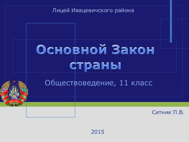 Генератор законов страны