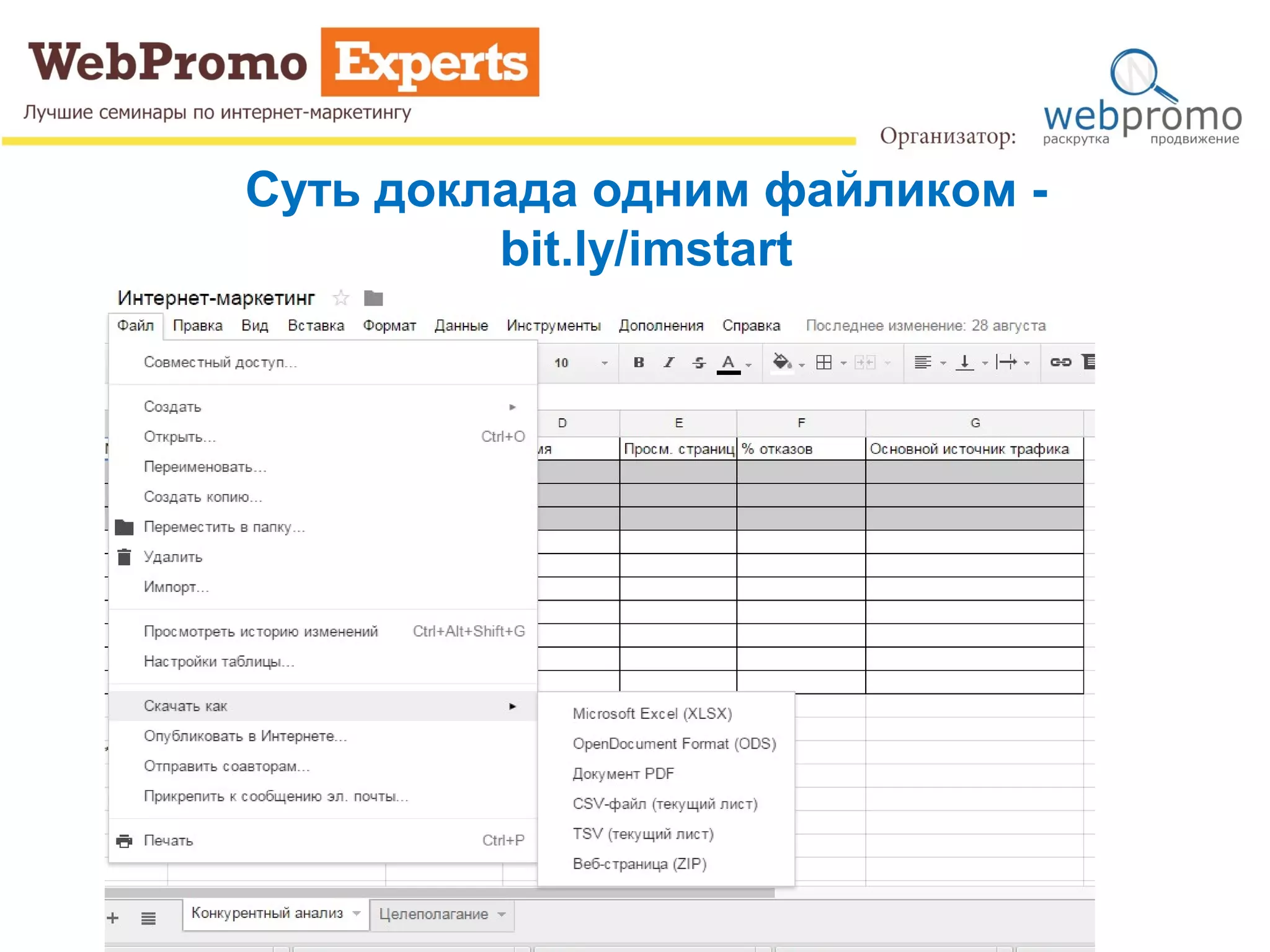 Суть доклада одним файликом -
bit.ly/imstart
 