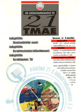 01 21 TMAE AIA Brochure