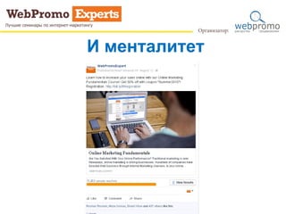 И менталитет
 