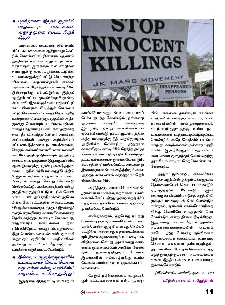 Samarasam Oct Samarasam Oct