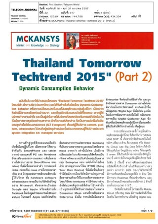 TELECOM JOURNAL
Circulation: 120,000
Ad Rate: 1,200

Section: First Section/Telecom World
วันที่: พฤหัสบดี 16 - ศุกร์ 31 มกราคม 2557
ปีที่: 22
ฉบับที่: 977
หน้า: 11(ล่าง)
Col.Inch: 120.64 Ad Value: 144,768
PRValue (x3): 434,304
หัวข้อข่าว: MCKANSYS: Thailand Tomorrow Techtrend 2012" (Part 2)

รหัสข่าว: C-140116029001(21 ม.ค. 57/10:36)

คลิป: สี่สี

หน้า: 1/2

 