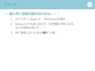 161616ե
? ˵Ĥ⟰νMߺϤ碌???
1. ᥤꥪ  Segoe UI WindowsΈ
2. Meiryo UI ǤΤg ʤ롣
ʤˤFʸФ???
3. ؤˏ{Ȥ HGP?????E 
 