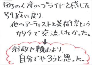KCIC アートマネジメントラボ SESSION 1　記録(グラフィックレコーディング)