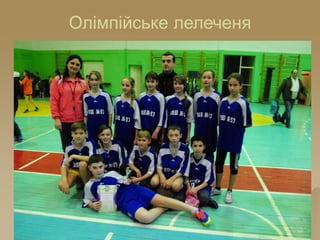 Олімпійське лелеченя
 