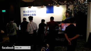 Synology 2017 展示區體驗 & 會場