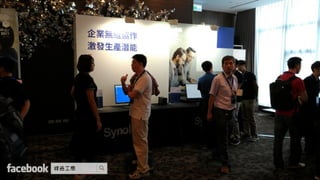 Synology 2017 展示區體驗 & 會場