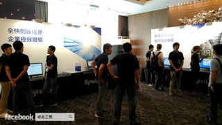 Synology 2017 展示區體驗 & 會場