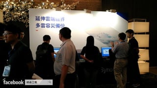 Synology 2017 展示區體驗 & 會場