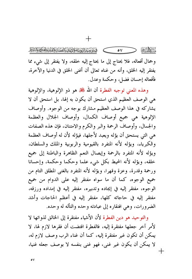 معاني التوحيد بين وصف الغني واكمال ووصف الافتقار الى رب العزة والجلال معاني التوحيد بين وصف الغني واكمال ووصف الافتقار الى رب العزة والجلال