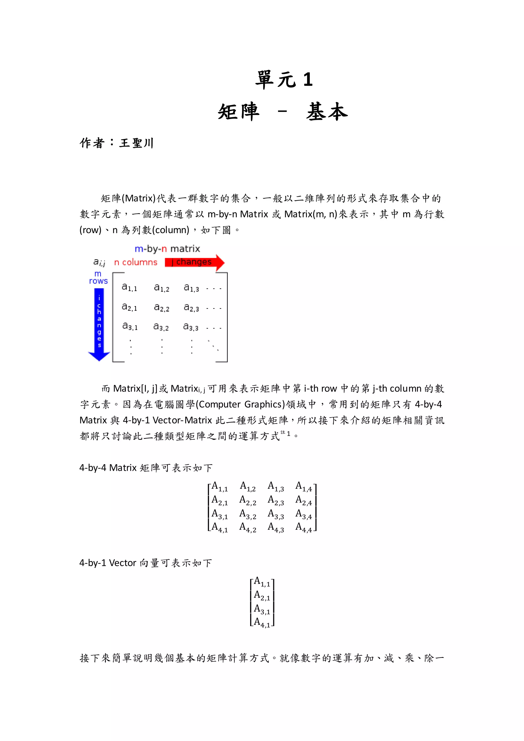 矩陣基本說明| DOCX