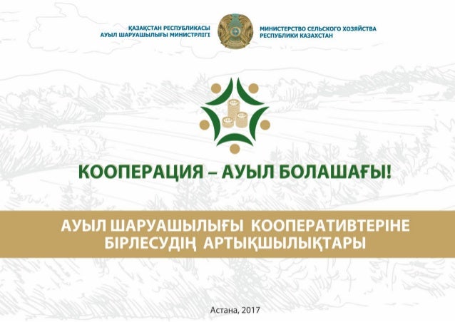 Кооперация
