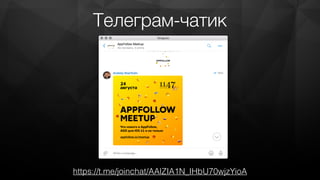 Телеграм-чатик
https://t.me/joinchat/AAlZIA1N_IHbU70wjzYioA
 