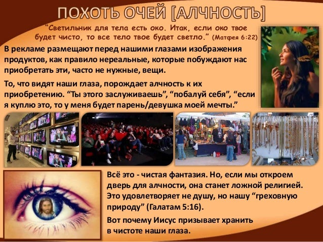Око твое будет чисто