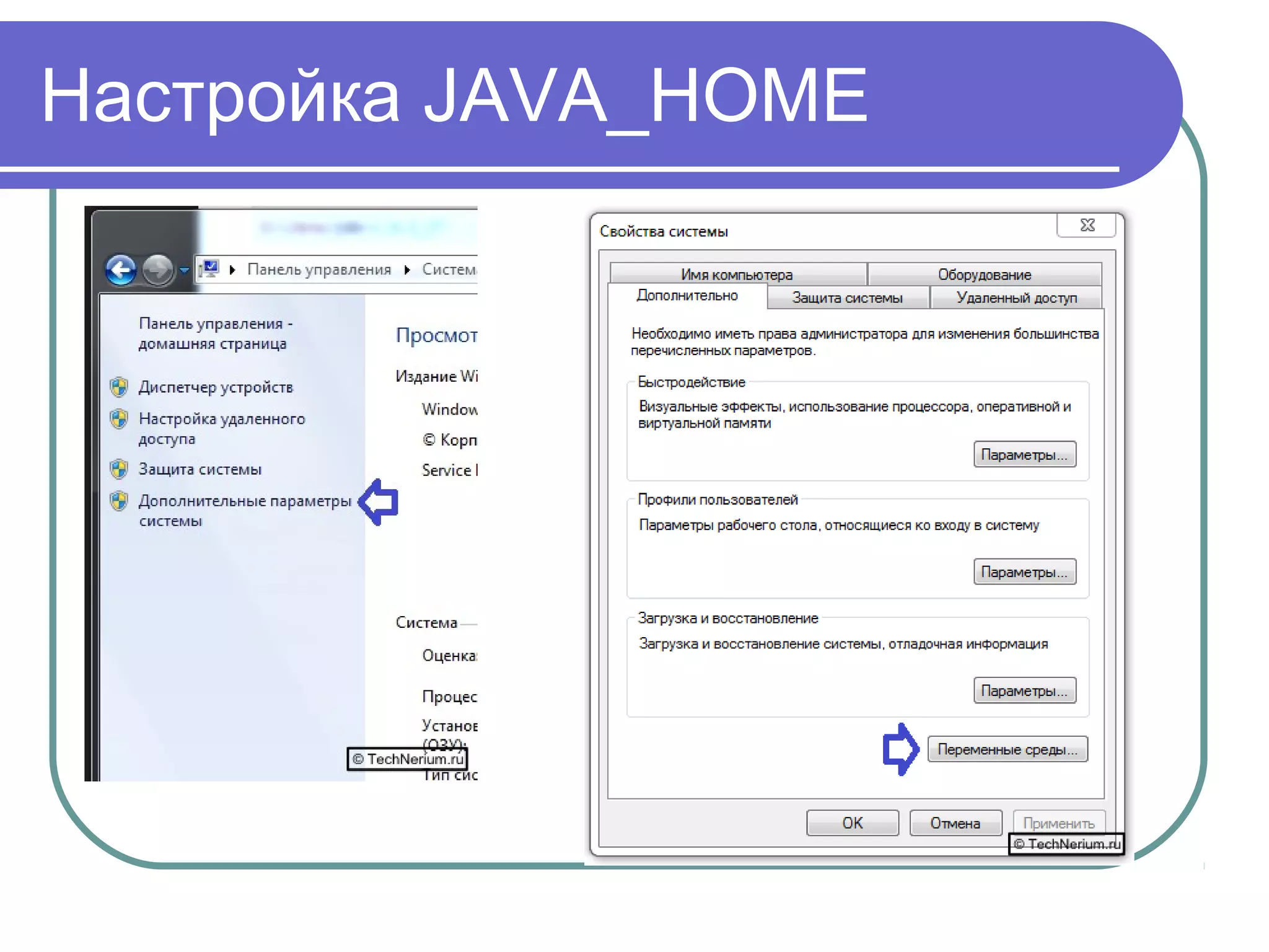 Настройка JAVA_HOME
 