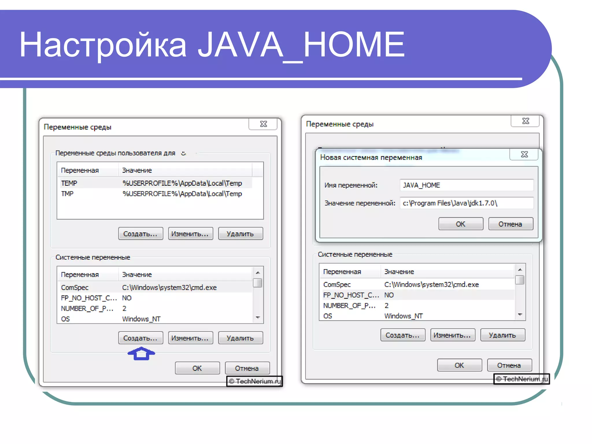 Настройка JAVA_HOME
 