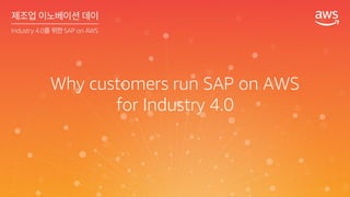 © 2018, Amazon Web Services, Inc. or its Affiliates. All rights reserved.
Why customers run SAP on AWS
for Industry 4.0
 