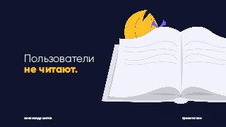 александр шатов приветствие
Пользователи
не читают.
 