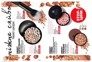 44
ніжнесяйвотвоєїшкіри
Завдякикоригуючо-
муефектуприховує
недосконалостіінадає
обличчюніжногосяйва.
ЕФЕКТ
КОРИГУВАННЯ
ЕФЕКТ
РЕЛЬЕФУ
ЕФЕКТ
СЯЙВА
ПУДРА-КУЛЬКИЗ
КОРИГУЮЧИМЕФЕКТОМ
✔ НАНЕСТИНАВСЕОБЛИЧЧЯ,
ЩОБВИРІВНЯТИТОН
РУМ’ЯНА-КУЛЬКИ
✔ НАНЕСТИНАВИЛИЦІ
ПОКОНТУРУОБЛИЧЧЯ,
ЩОБПІДКРЕСЛИТИРЕЛЬЕФ
ПУДРА-КУЛЬКИДЛЯОБЛИЧЧЯ
ЗСЯЮЧИМЕФЕКТОМ
✔ НАНЕСИНАОБЛИЧЧЯ,ЩОБ
ПОДАРУВАТИШКІРІСЯЙВО
STOP-
ЦІНИ
Даруєшкіріобличчя
сонячнесяйвоілегкий
відтінокзасмаги.
Задопомогоюспеціальнихмікрочастинок
надаютьшкірісонячногосяйваілегкий
відтінокзасмаги.Длямаксимального
ефектурекомендуєтьсянаносити
задопомогоюпензлика.
Рум’яна-кульки
22г
200,00грн
129,00грн
Cool
Нейтральні
71220
DeepBronze
Бронзові
71657
BronzeBright
Інтенсивно-бронзові
42858
Пудра-кульки
дляобличчя
зсяючимефектом
22г35199
200,00грн
129,00грн
Пудра-кульки
зкорегуючимефектом
«Ідеальнийвідтінок»
22г35215
200,00грн
129,00грн
Пензлик
длянанесеннярум’ян
Матеріали:полістирол,
алюміній,нейлон;
Довжина:17,5см
56459
150,00грн
109,00грн
201901_EE_11_0036.indd All Pages 27/09/2018 09:23
 